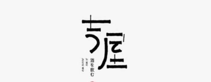 独特现代化的传统中国风logo创意设计【中国风创意Logo设计】