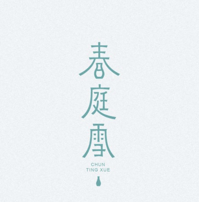 各有特色的中式字体LOGO创意设计【中式创意字体Logo设计】