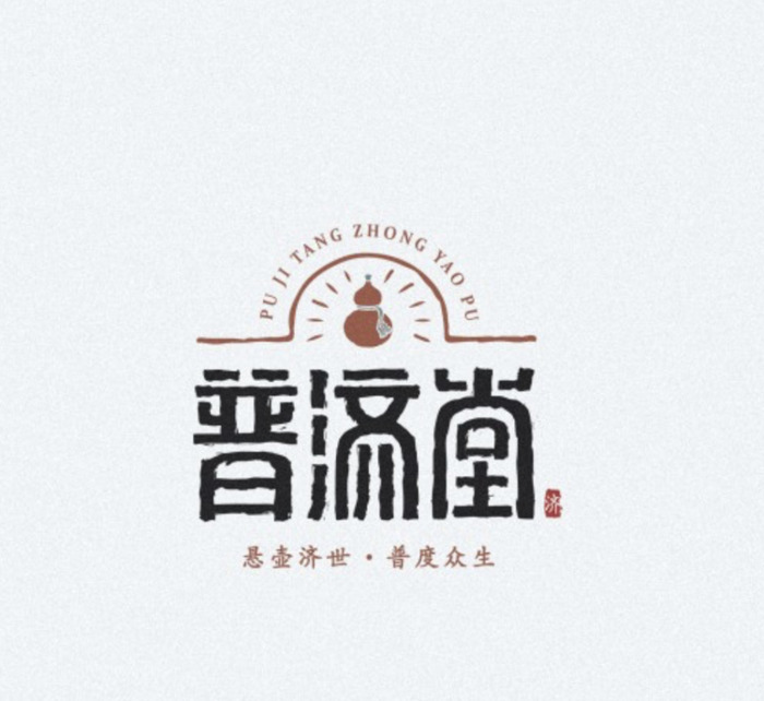 各有特色的中式字体LOGO创意设计【中式创意字体Logo设计】