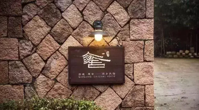 光是看这些民宿的LOGO设计就很想去！【民宿logo设计】