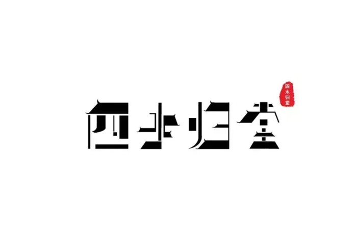 简洁文艺的民宿Logo设计【民宿logo设计】