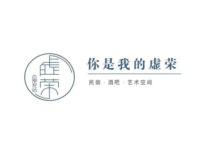 简洁文艺的民宿Logo设计【民宿logo设计】