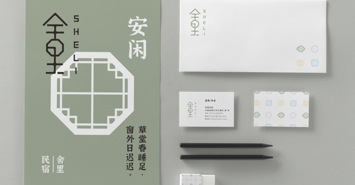 简约而有文艺气息—舍里民宿品牌Logo