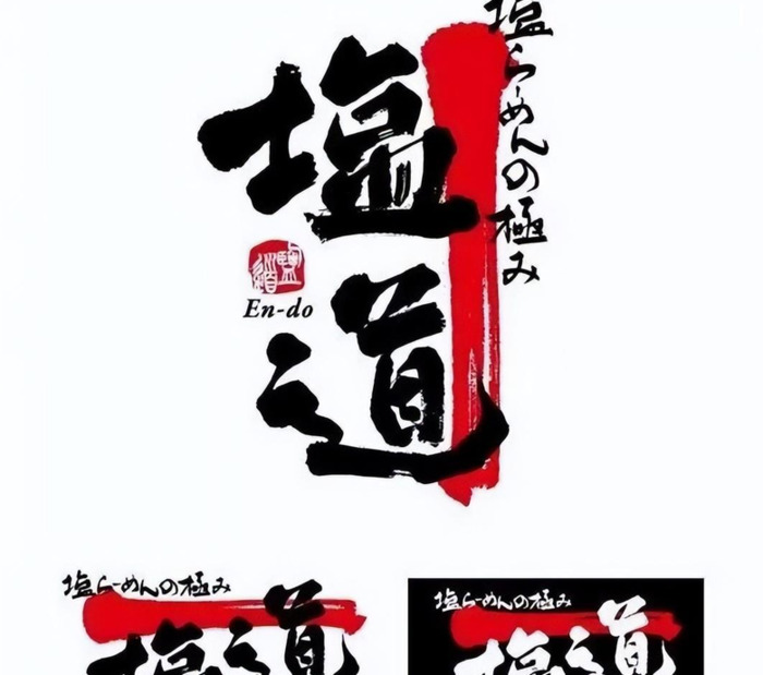 中式书法风格的字体Logo设计【字体创意logo设计】