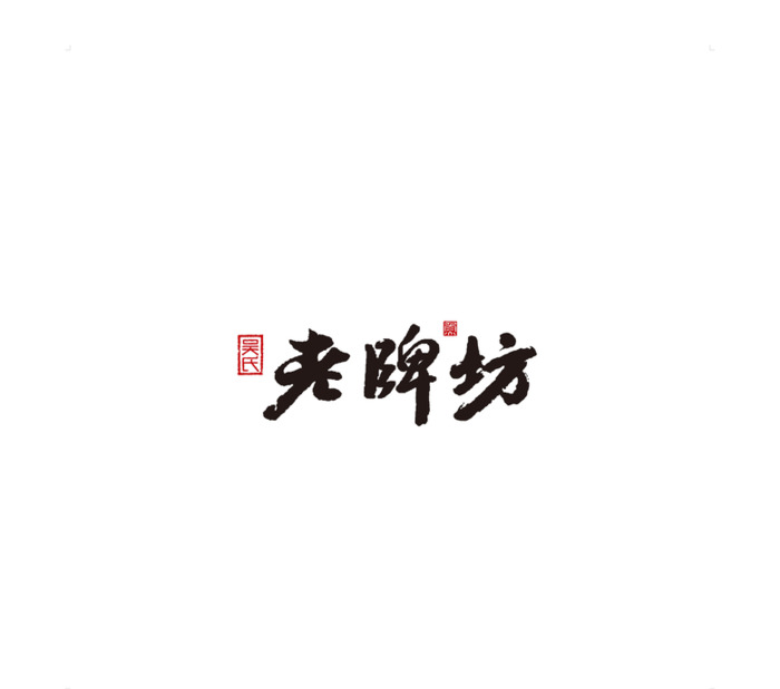 中式餐饮Logo设计的标志是设计的关键【餐饮logo设计技巧】