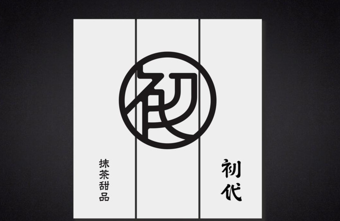 清新抹茶甜品logo品牌设计案例【甜点店创意logo设计】