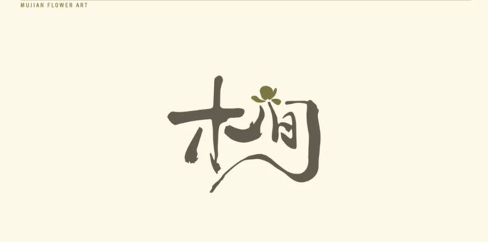 花店Logo可以这样设计？花艺品牌方案【花草元素logo设计】