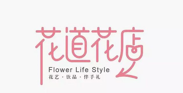 那些让人惊艳的国内外花店logo设计【花店元素logo设计】