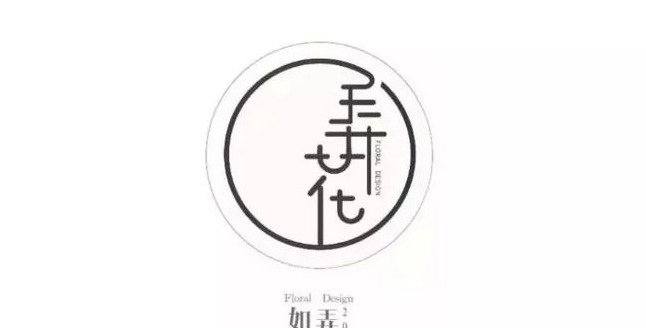 那些让人惊艳的国内外花店logo设计【花店元素logo设计】