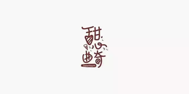 风格多样的甜品店logo设计欣赏【甜品店创意logo设计】