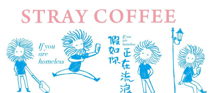 咖啡主题logo设计——流浪的Coffee【咖啡主题创意logo设计】