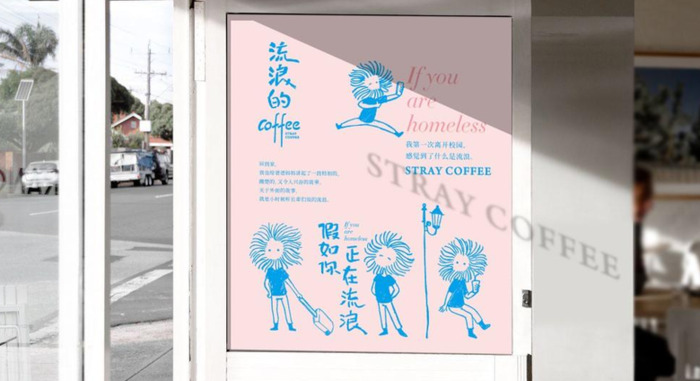 咖啡主题logo设计——流浪的Coffee【咖啡主题创意logo设计】