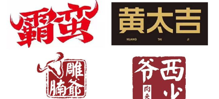 中式餐饮LOGO怎么设计？【餐饮logo设计技巧】