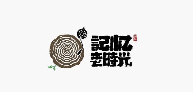 典型东方传统美学书法LOGO设计【书法logo设计】