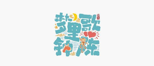 典型东方传统美学书法LOGO设计【书法logo设计】