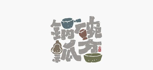 典型东方传统美学书法LOGO设计【书法logo设计】