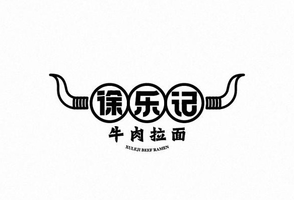 生动形象的中式字体logo设计作品【中式字体logo设计】