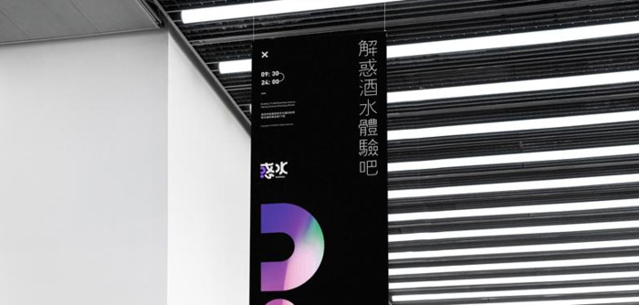 惑水酒水吧—酒吧酒水类品牌logo