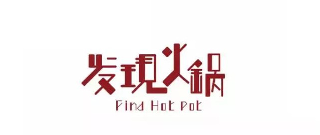 风格多样的火锅品牌logo设计合集鉴赏【火锅品牌logo设计】