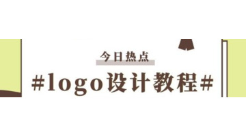 怎么设计自己专属logo？【自己要如何设计logo？】