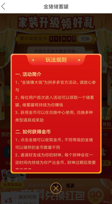 关于拼多多金猪储蓄罐的12个增长细节设计