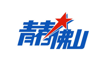 佛山共青团全新发布LOGO和IP【佛山共青团发布全新LOGO和IP】