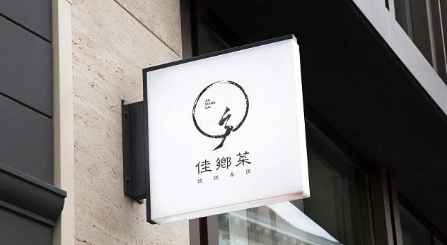 极简月亮元素餐饮logo设计【餐饮logo设计】