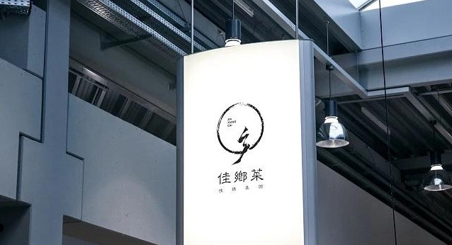 极简月亮元素餐饮logo设计【餐饮logo设计】