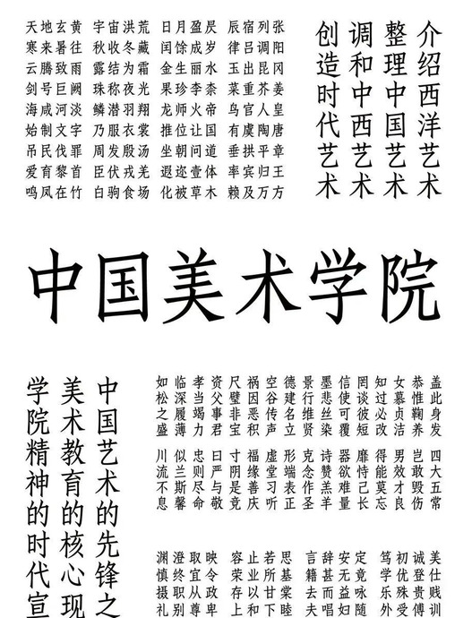 中国美术学院发布首款标题字体【中国风字体logo设计】