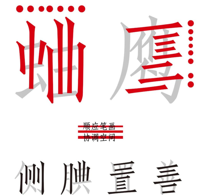 中国美术学院发布首款标题字体【中国风字体logo设计】