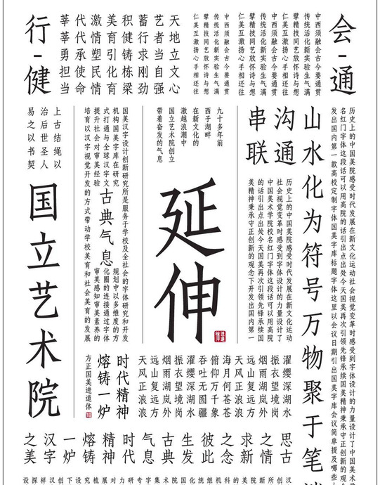 中国美术学院发布首款标题字体【中国风字体logo设计】