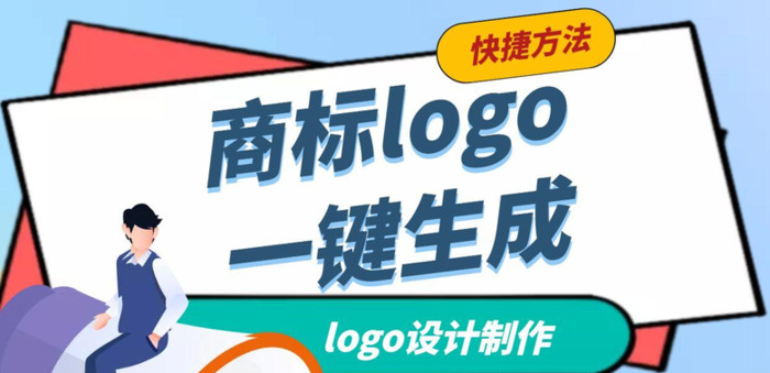 好看简洁的Logo设计，教你设计Logo图形标志【 Logo的设计和制作】