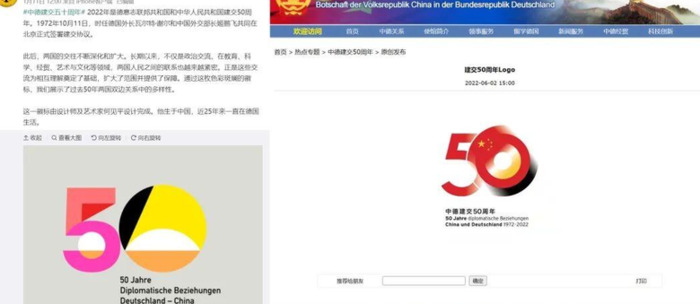 中德建交50周年纪念LOGO，两个不同风格版本【中德建交50周年纪念logo图片】