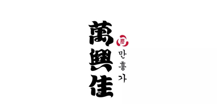 韩式烤肉品牌logo