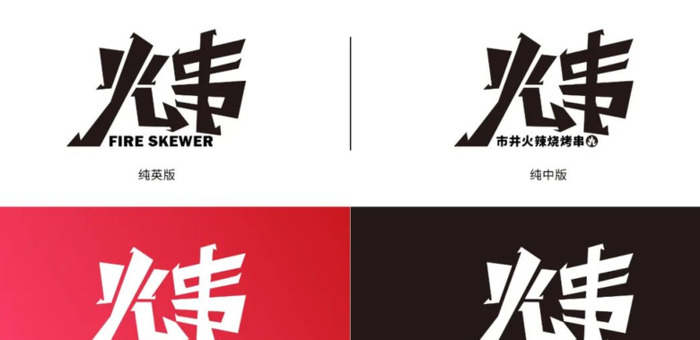 市井街边烧烤串Logo的设计方法？【市井街边烧烤串logo设计案例】