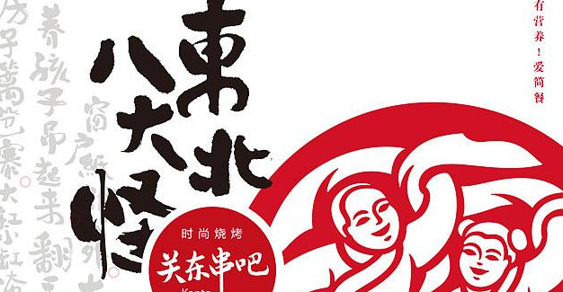 很有地方特色的烧烤餐饮品牌Logo设计【烧烤品牌logo设计】