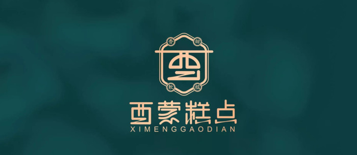 西蒙糕点Logo设计——蛋糕烘培类LOGO设计【糕点品牌logo设计案例】