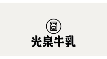 文艺范气质的汉字LOGO设计【厚积薄发汉字logo设计】