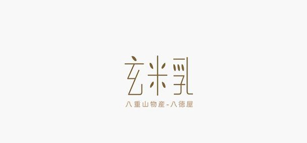 文艺范气质的汉字LOGO设计【厚积薄发汉字logo设计】