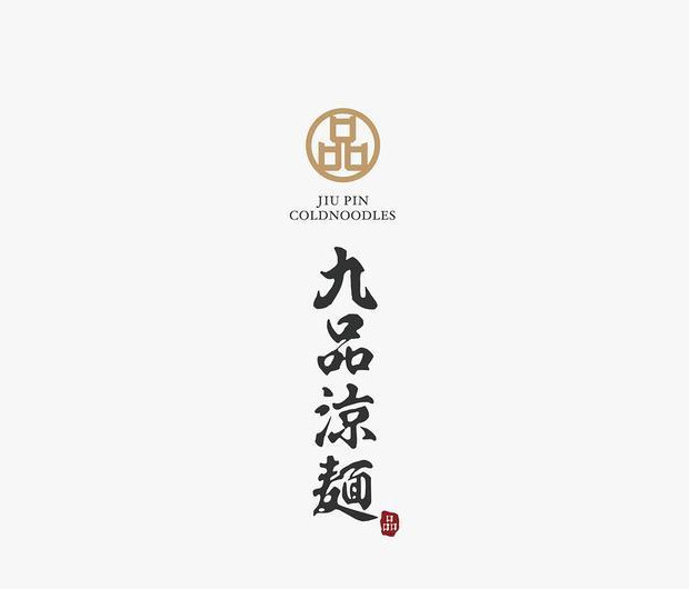 文艺范气质的汉字LOGO设计【厚积薄发汉字logo设计】