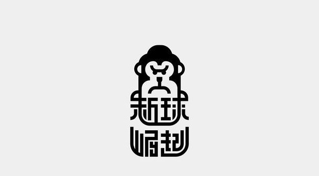 文艺范气质的汉字LOGO设计【厚积薄发汉字logo设计】