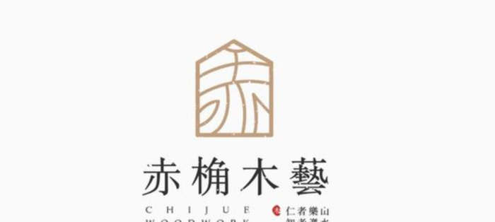 不同行业以汉字为元素的字体logo设计【字体logo设计】