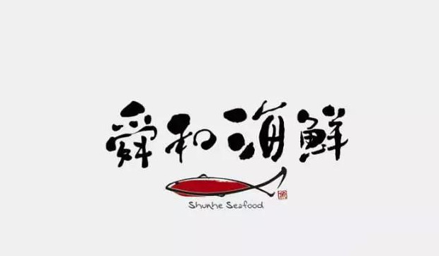 不同行业创意十足的店铺logo设计集锦【店铺logo设计】