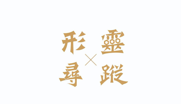 美学与图形符号结合的字体logo设计【字体logo设计】