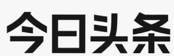 如何快速抓住品牌和企业的调性，从而确定标准字体的具体设计方向和形式【品牌标准字怎么设计？】