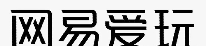 如何快速抓住品牌和企业的调性，从而确定标准字体的具体设计方向和形式【品牌标准字怎么设计？】