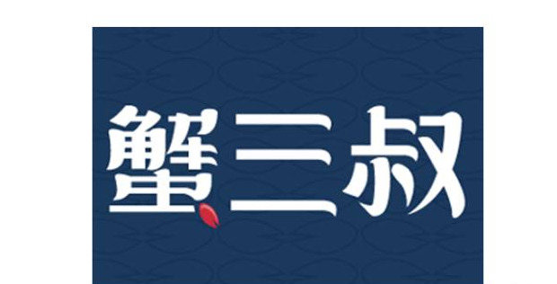 餐饮logo设计里面的“鱼虾蟹”合集大街上【餐饮主题logo设计】