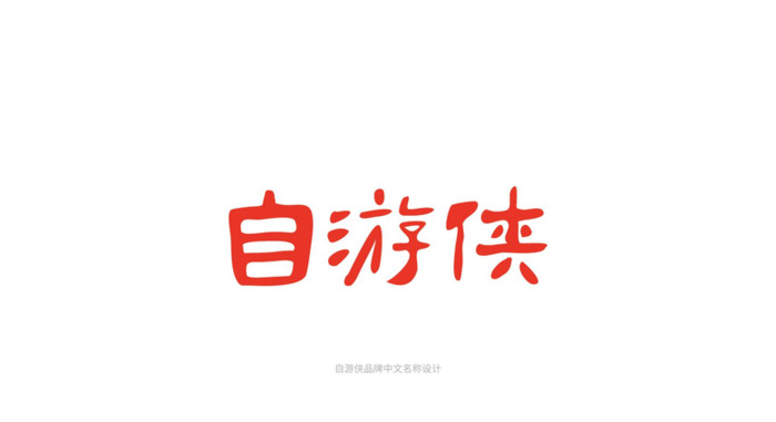 简约又有想法的自驾越野logo设计欣赏【自驾越野logo设计】