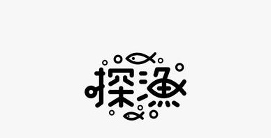 精选多款文字结合中式风格logo设计合集【中式风格logo设计】