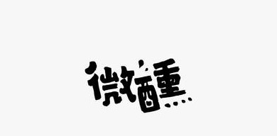 精选多款文字结合中式风格logo设计合集【中式风格logo设计】